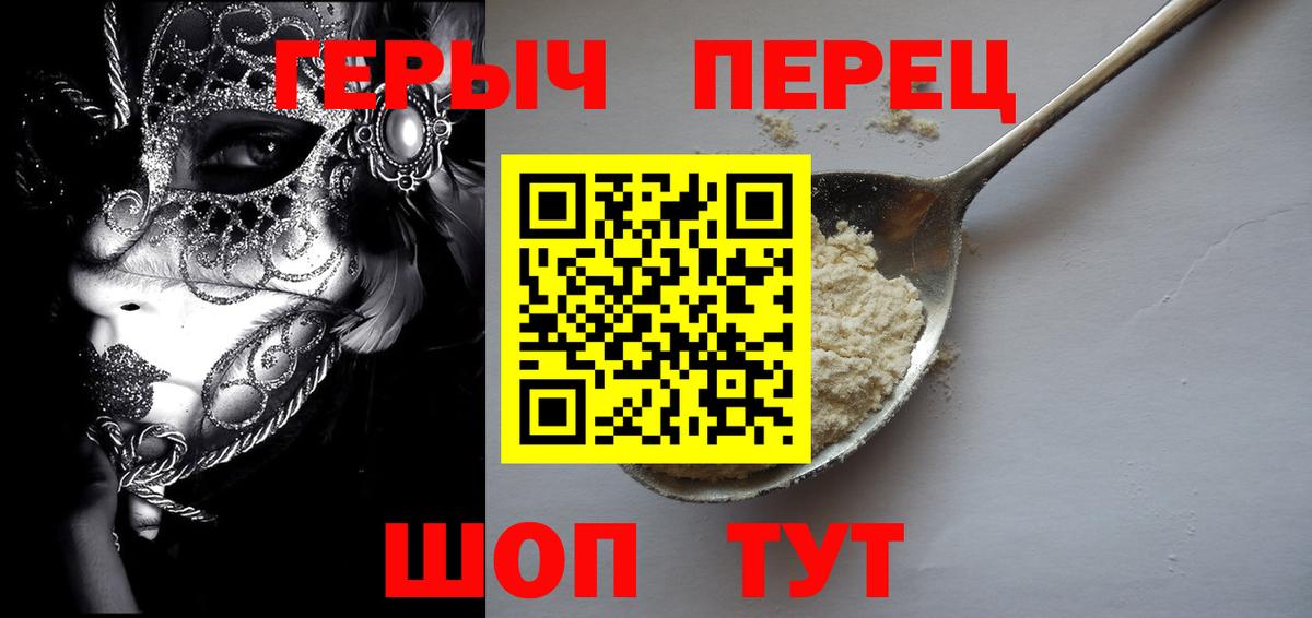 Героин белый Севастополь