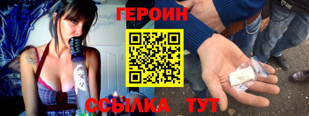 Севастополь  Героин  Вход с VPN  Героин белый 