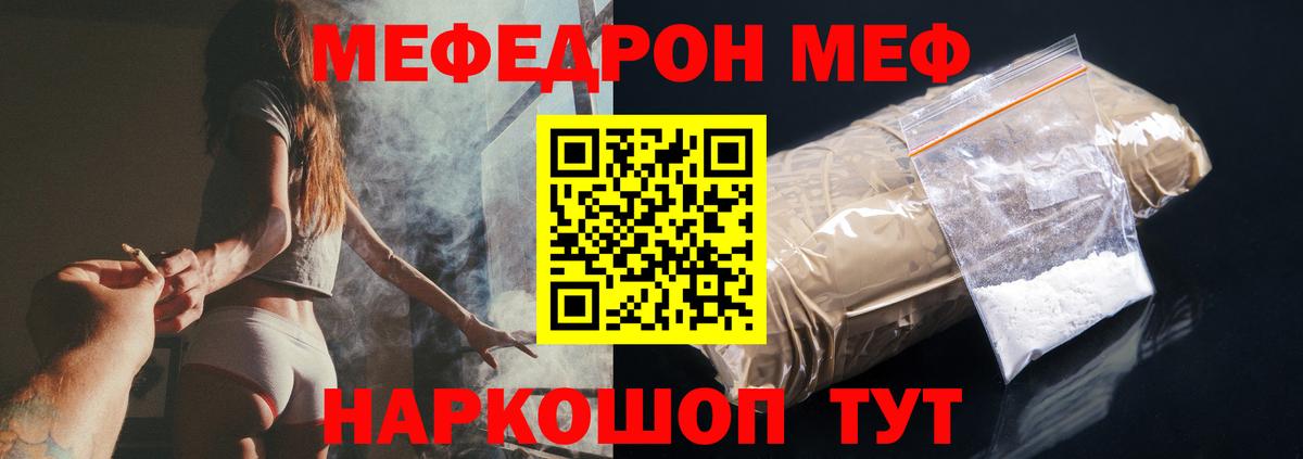 МЕФ кристаллы Севастополь