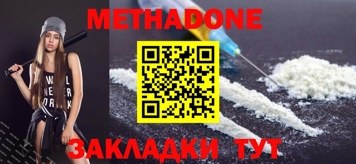 Севастополь  МЕТАДОН кристалл  Вход с VPN 