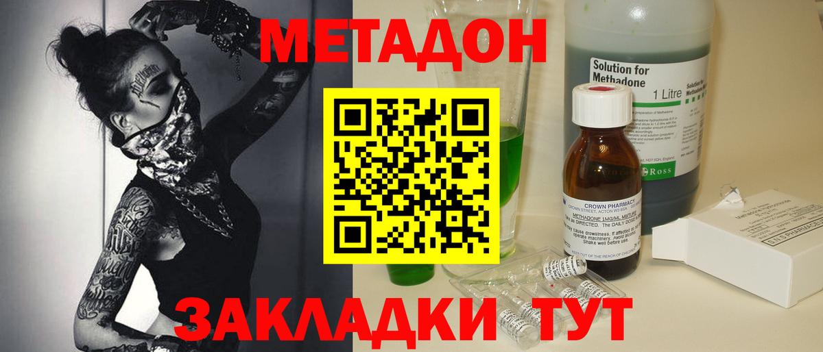 МЕТАДОН мёд Севастополь